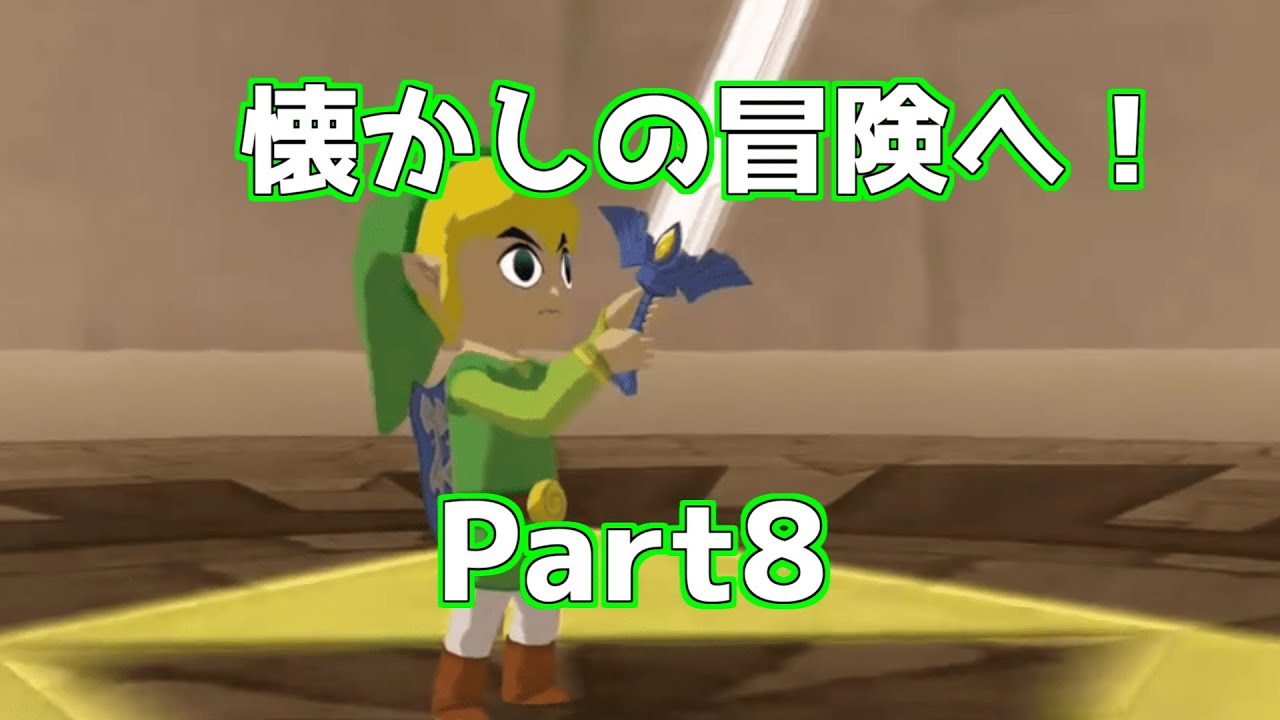 【風タク】思い出の風のタクトを遊ぶ！ #part8