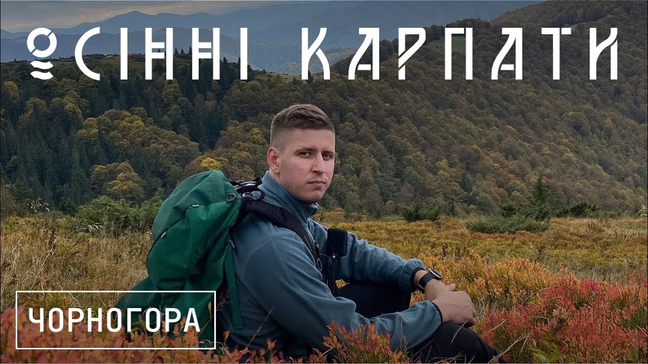 Осінній похід в гори | Блискавка чуть не вбила нас | г.Шешул | Притулок/Біостаціонар біля г.Петрос