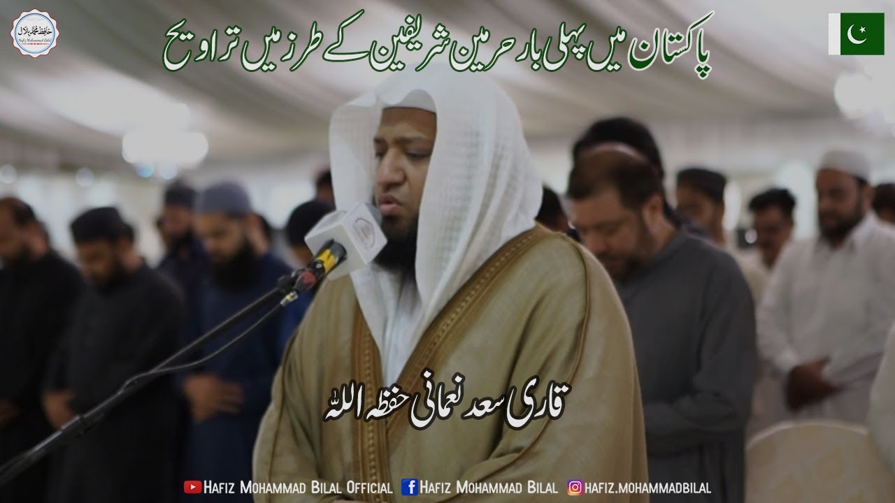 Taraweeh Qari Saad Nomani ll First Time Pakistan Me Haram ki Jesi Taraweeh ll Hafiz Mohammad Bilal.