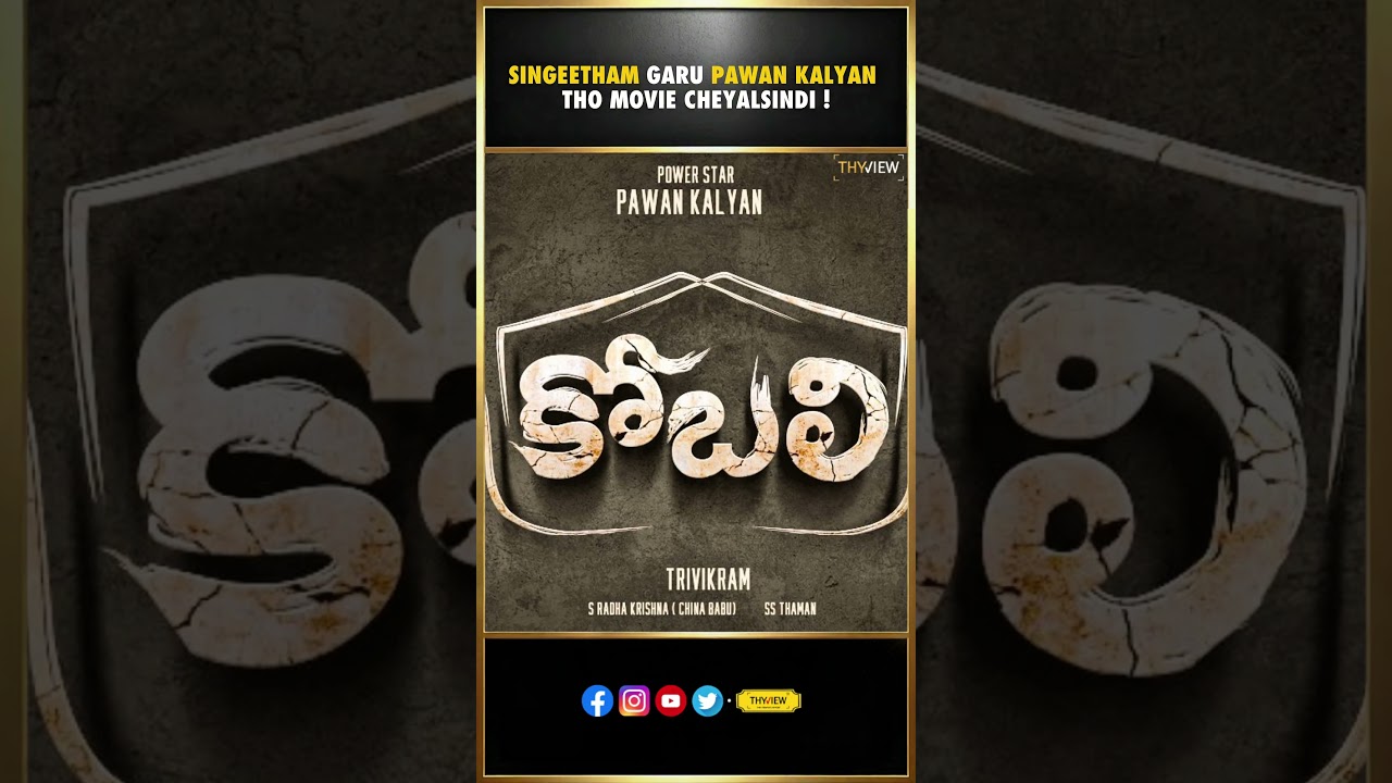 Singeetham Srinivasa Rao Garu Pawan Kalyan Tho Movie Cheyyalsindi Aagipoindi | THYVIEW