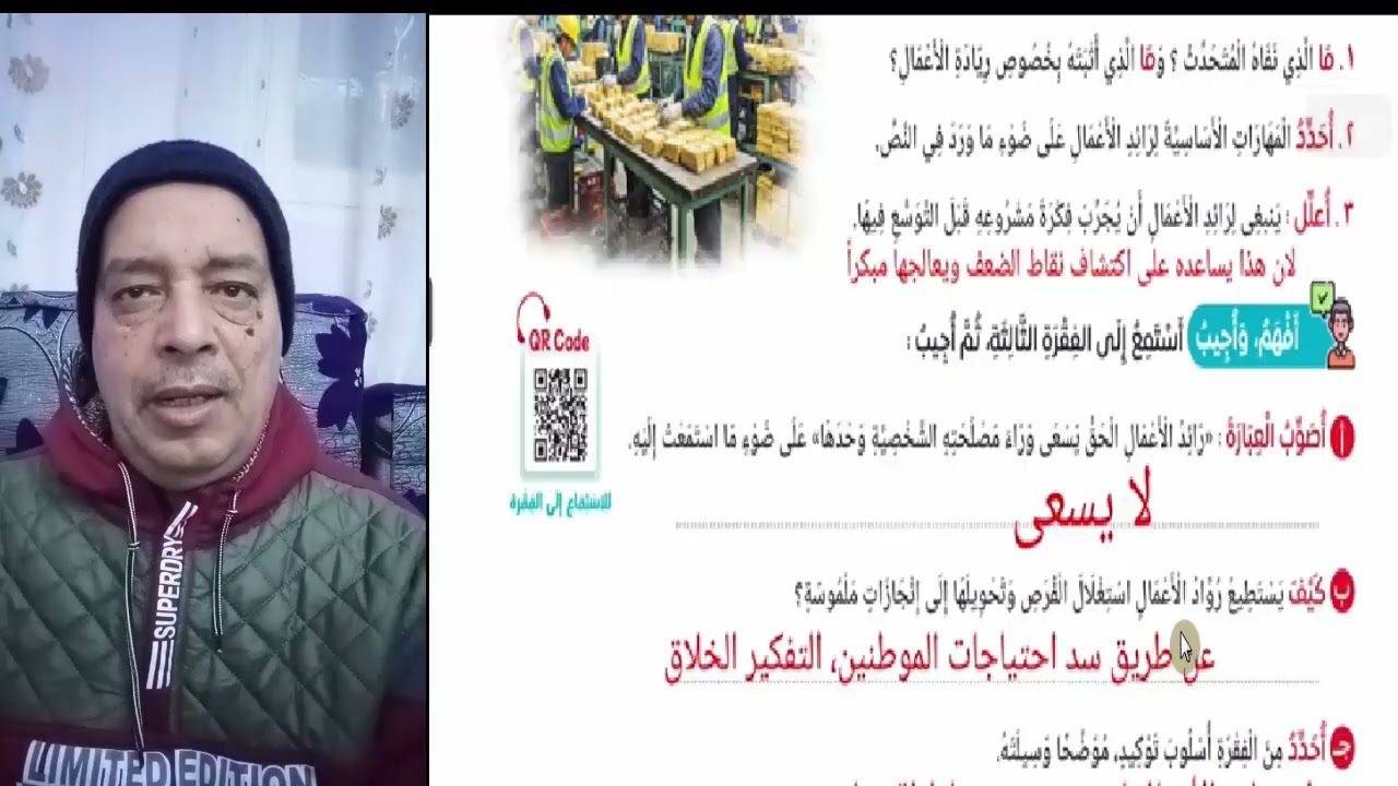حل انشطة وتدريبات درس ريادة الاعمال من كتاب المدرسة للصف الاول الاعدادي الترم الثاني