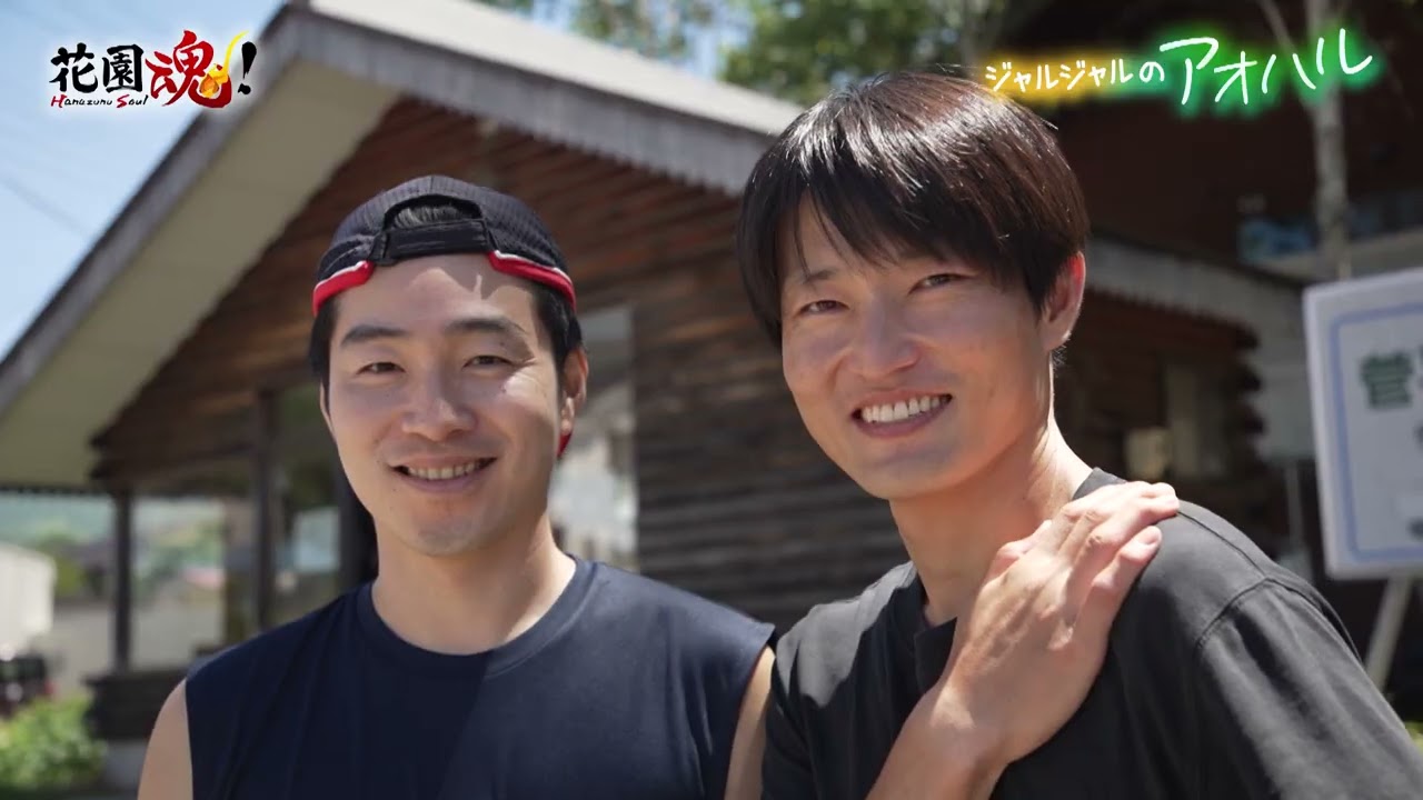【高校ラグビー】ジャルジャルのアオハル