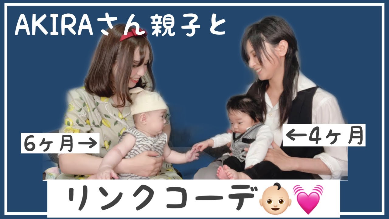 AKIRAさんと初コラボ！4人でリンクコーデ♡〜わちゃわちゃお着替えから4人の仕上がりまで〜