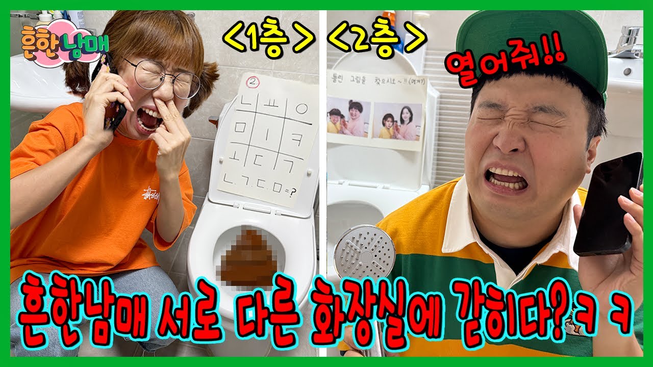 서로 다른 화장실에 갇혀버렸다?! 협동 화장실 방탈출하기!!!ㅋㅋㅋㅋㅋ