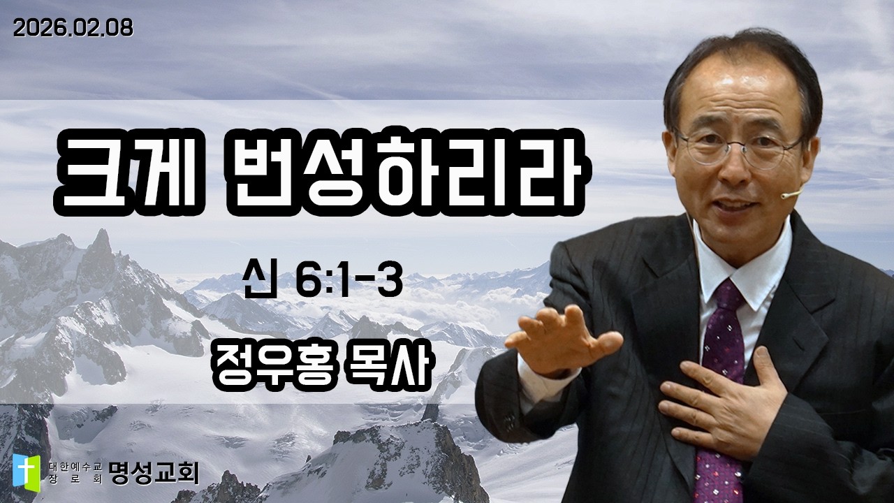 2026.02.08 주일 예배