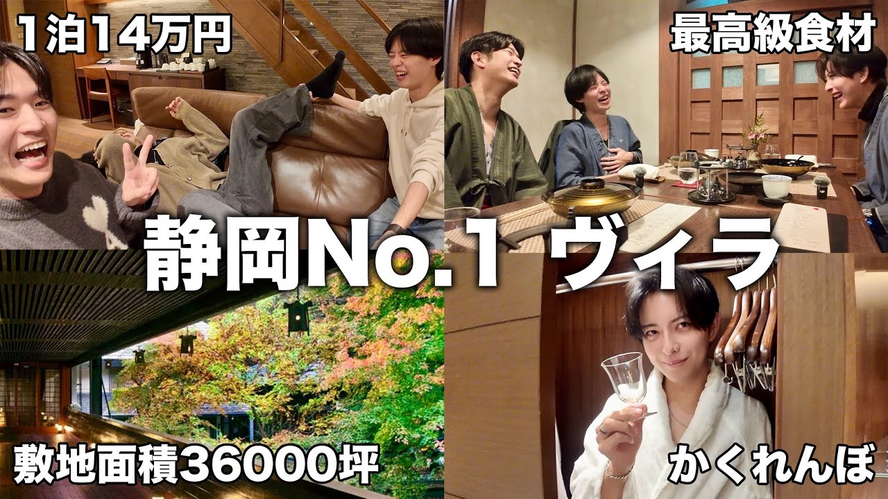 【1泊14万円】社長に無断で静岡No.1ヴィラ支払わせてみた