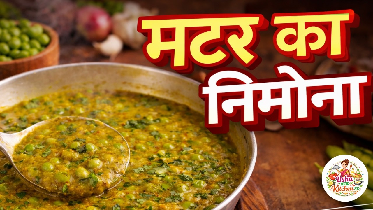 Matar Nimona | Sabzi | Peas curry | Indian food | Vegetarian recipe | Desi recipe #foodie #foodvlog
