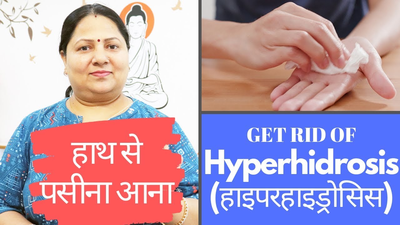 Treatment of (Sweaty hands) Hyperhidrosis (हाइपरहाइड्रोसिस) || हाथ से पसीना आना by Acupressure