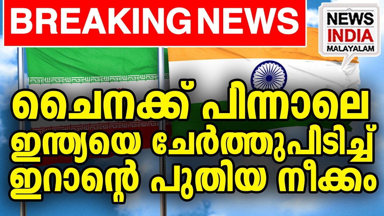 ഇത് നയതന്ത്ര വിജയം | middle east news update I NEWS INDIA MALAYALAM
