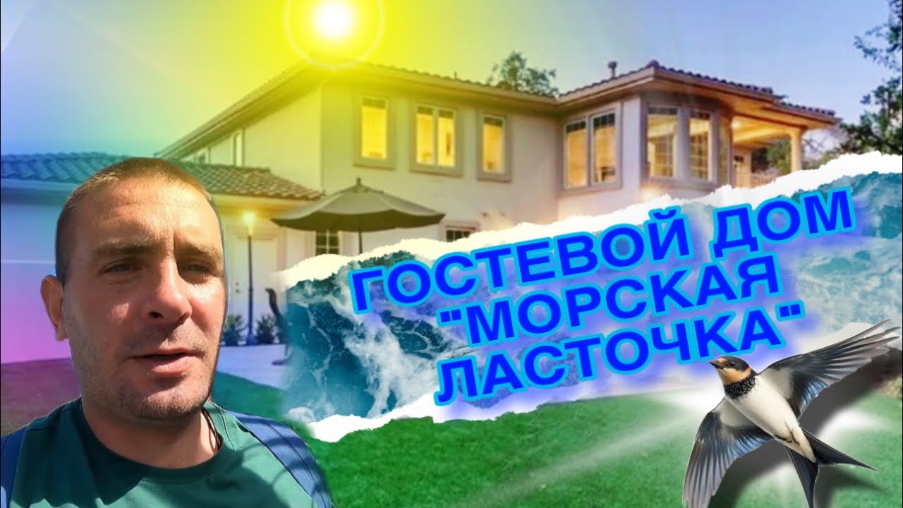 СИРИУС. ГОСТЕВОЙ ДОМ «МОРСКАЯ ЛАСТОЧКА» / СТОЛОВАЯ «ЧЕТЫРЕ СЕЗОНА»