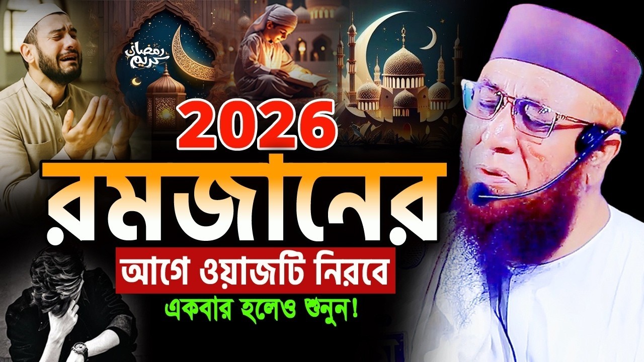কলিজা কাঁপানো রমজানের ওয়াজ । Mufti nazrul islam kasemi । নজরুল ইসলাম কাসেমী