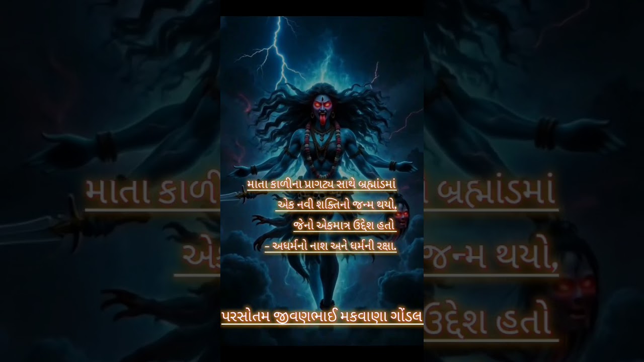 The great power manifested to end the darkness &mdash; Maa Kali 🔥Hail Maa Kali 🙏