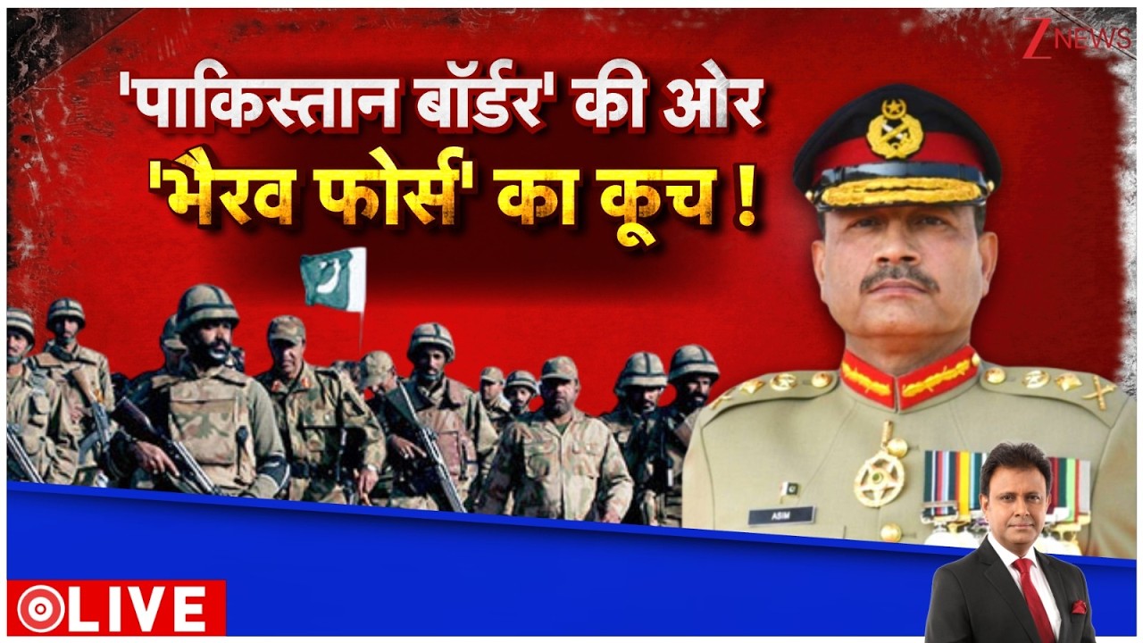 Deshhit: 'पाकिस्तान बॉर्डर' की ओर 'भैरव फोर्स' का कूच! | Pakistan News | Bhairav Force