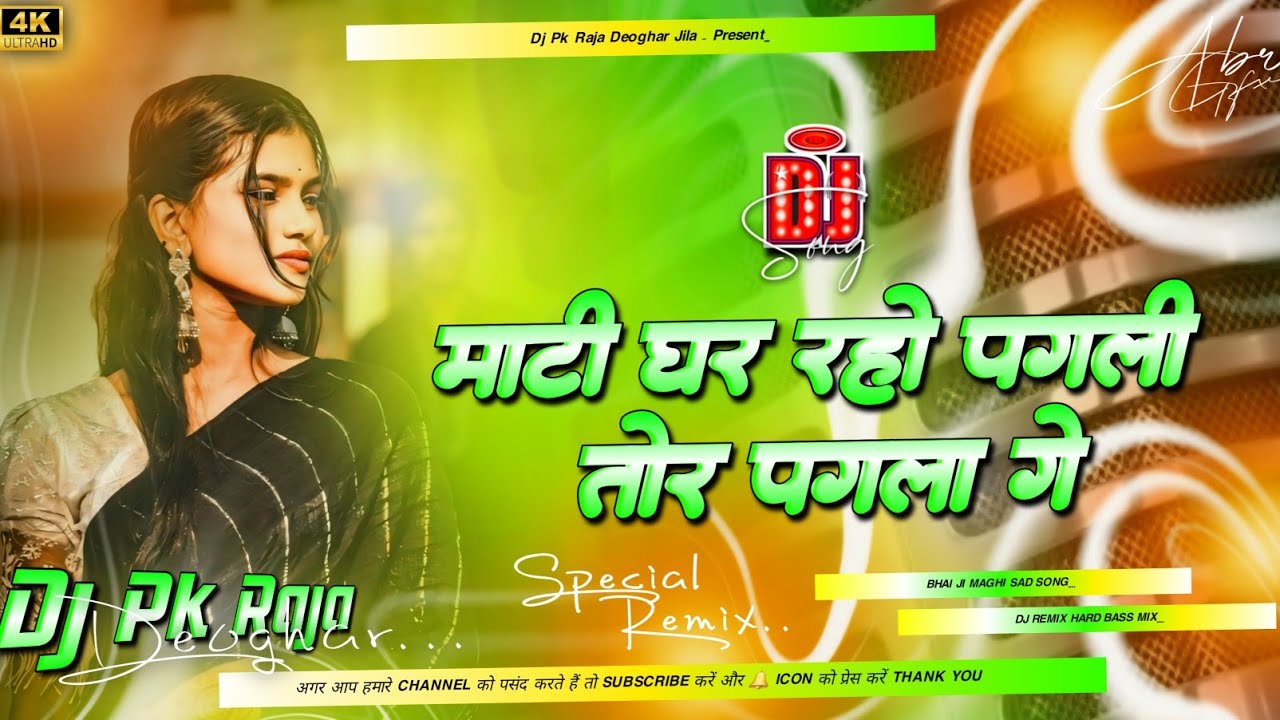 #djremix || पगला पगली || Pagla Pagli Dj Remix || Bhai Ji & Shristi Bharti New Sad Viral Song 2026   