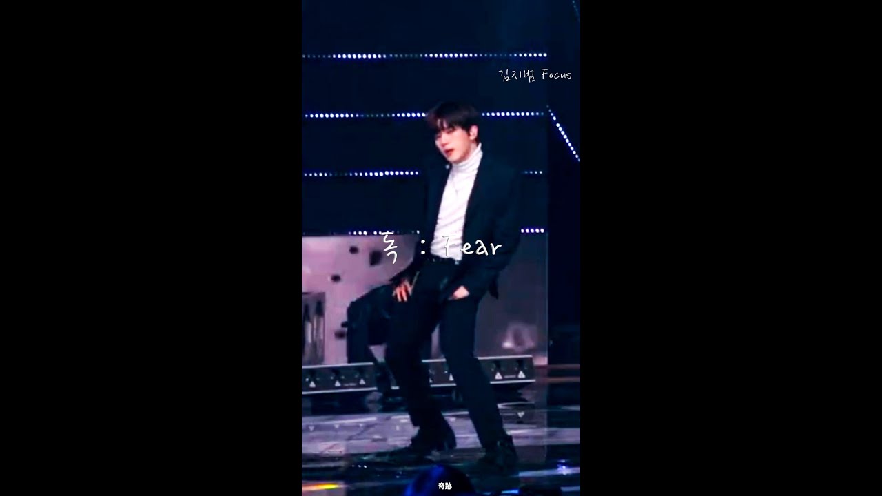 골든차일드 독 : Fear 김지범 직캠  (Golden Child - Seventeen Fear KIM JI BEOM Focus)