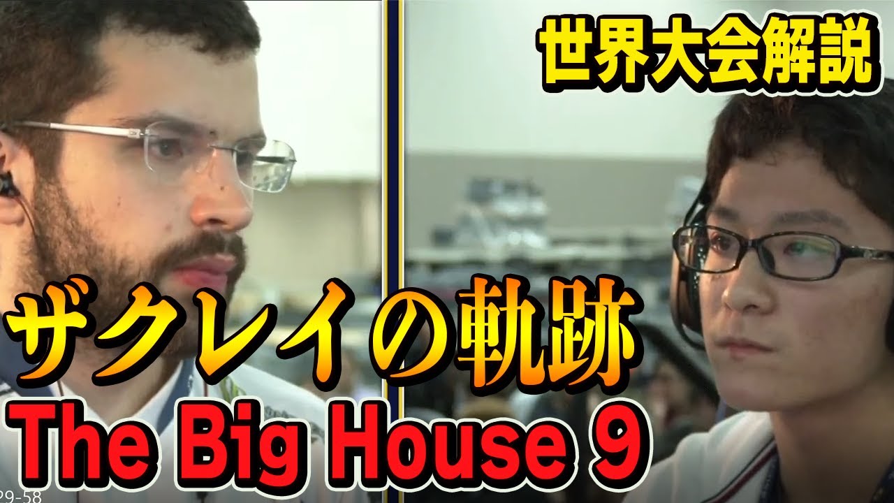 参加者1000人越えのスマブラSP世界大会で優勝！ザクレイの軌跡「The Big House 9 」【スマブラ世界大会】