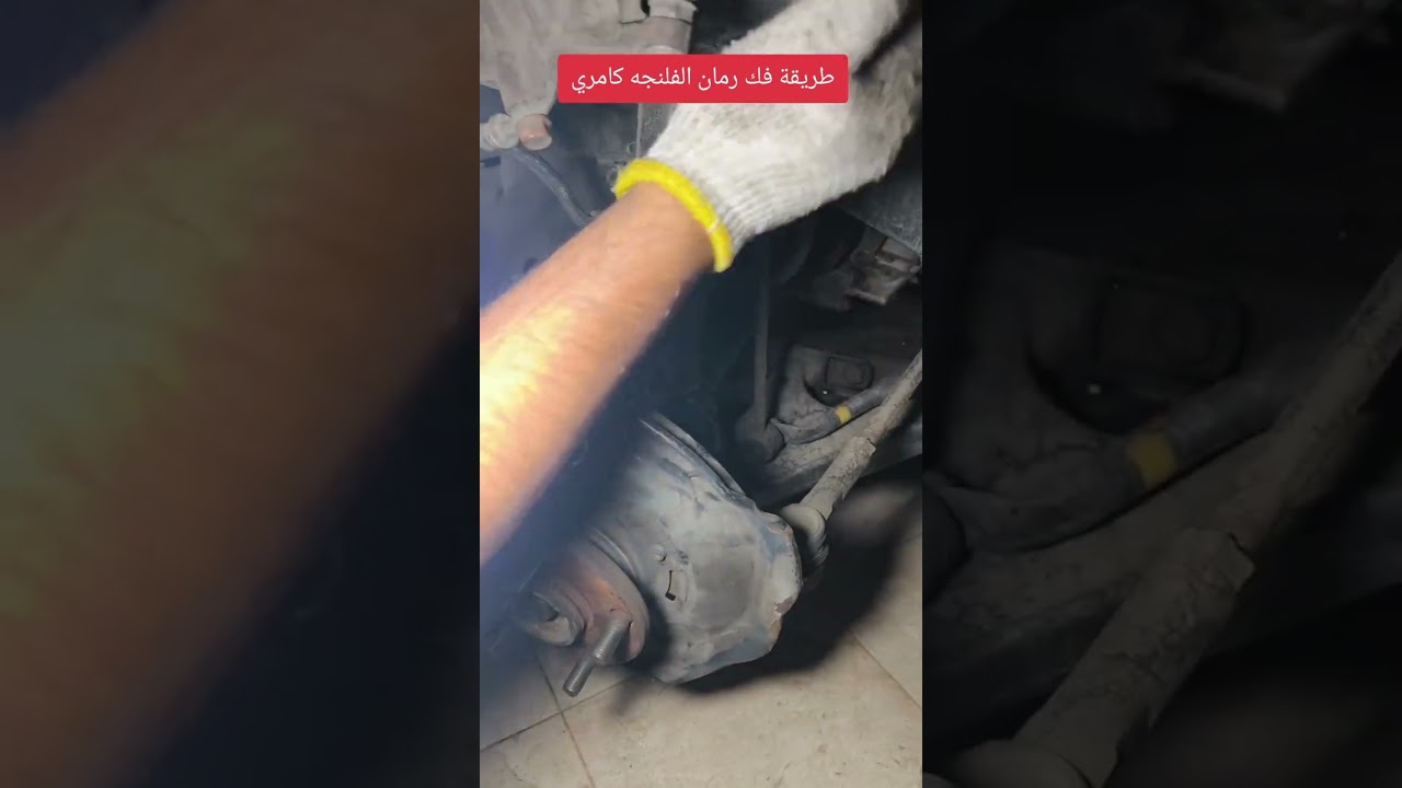 طريقة فك وتركيب رمان الفلنجه كامري   كبس بالمخرطه