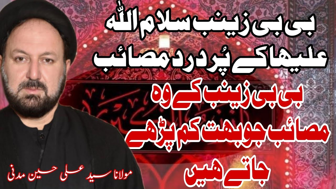 Masaib Syeda Zainab s.a | Maulana Syed Ali Hussain Madni