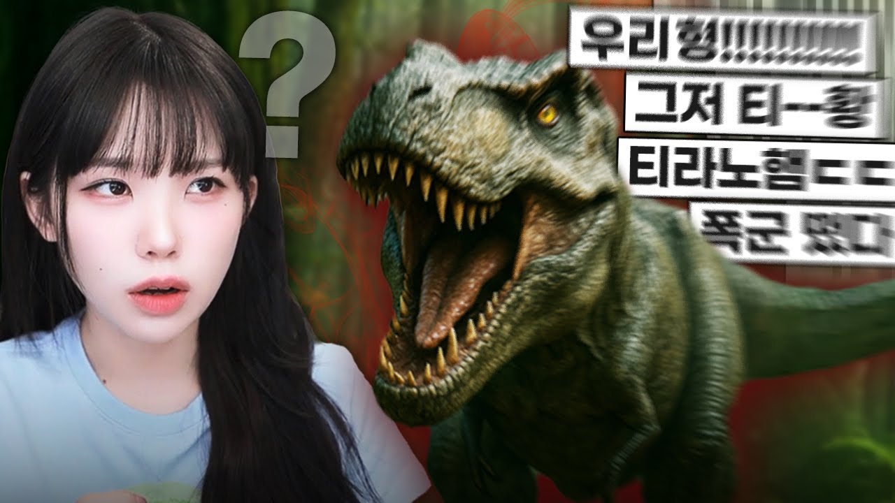 남자들은 왜이렇게 공룡에 진심인가요 [공룡 싸움 최강자 월드컵]