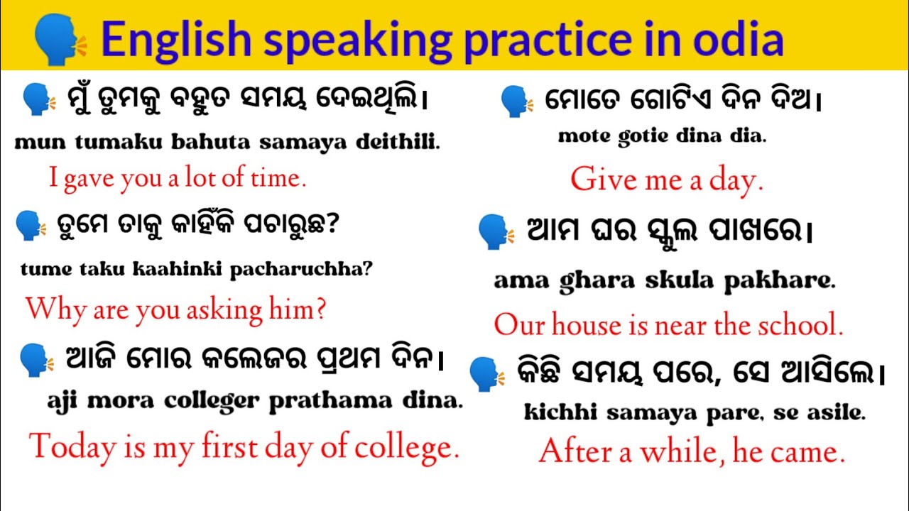 English speaking practice in odia II speaking English in odia II English translations in odia II