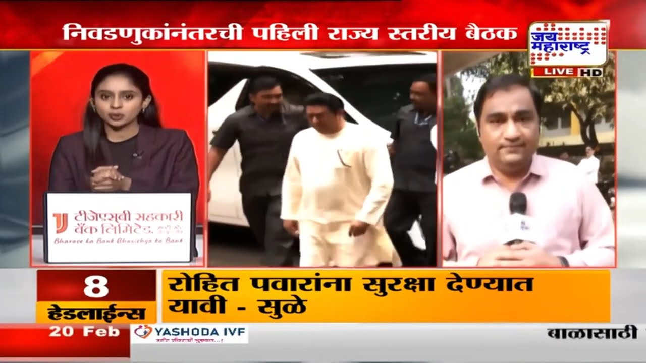 रंगशारदा सभागृहात मनसेची बैठक, Raj Thackeray पदाधिकाऱ्यांना काय देणार कानमंत्र? | MNS Meeting