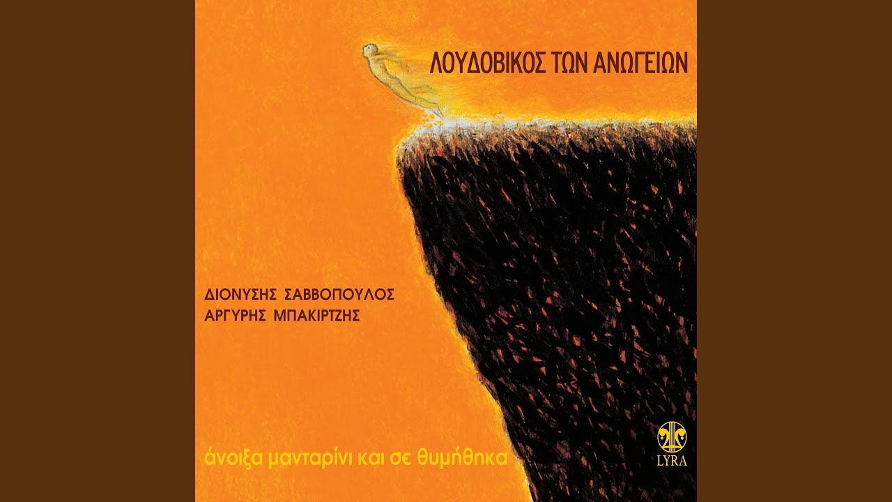 O Erotas Milaei (feat. Loudovikos Ton Anogeion)