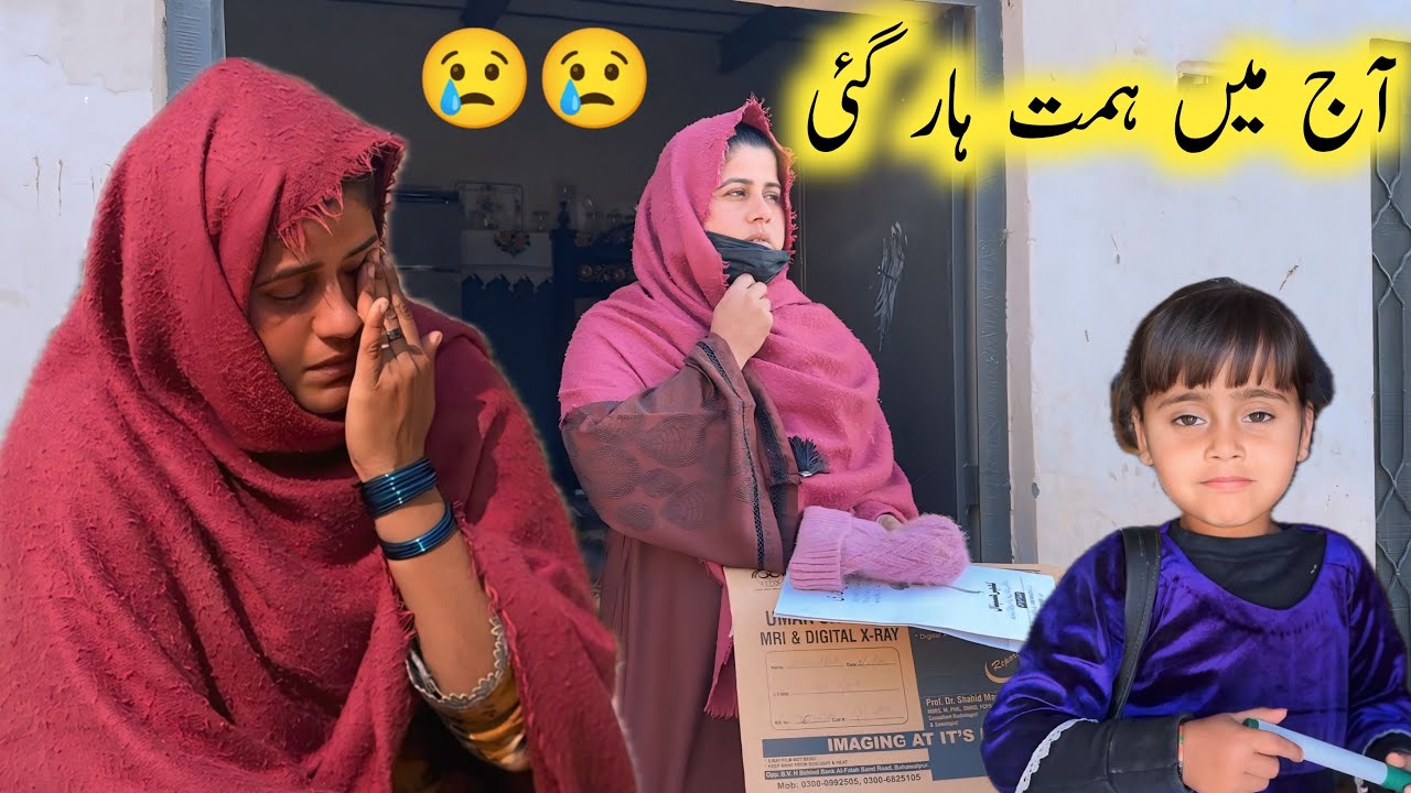 Aj Min Himat Har Gai hon | Negative Report ￼For MRI 🥹| Village Woman Life Punjab | SajidaVlog 