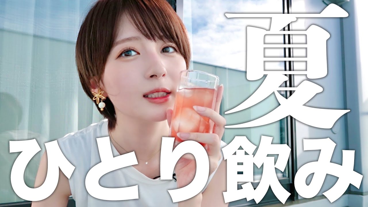 【ひとり飲み】夏にベランダで一人飲みしたら最高すぎた【べランディング】