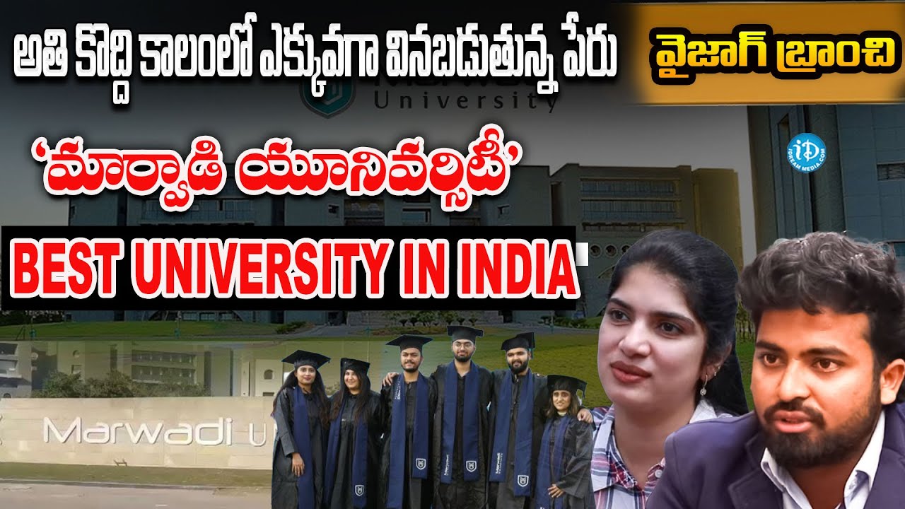 Marwadi University Admission Offices in Vizag | ఇక్కడ చదివితే మీ పిల్లల భవిష్యత్ | iDreamCampus