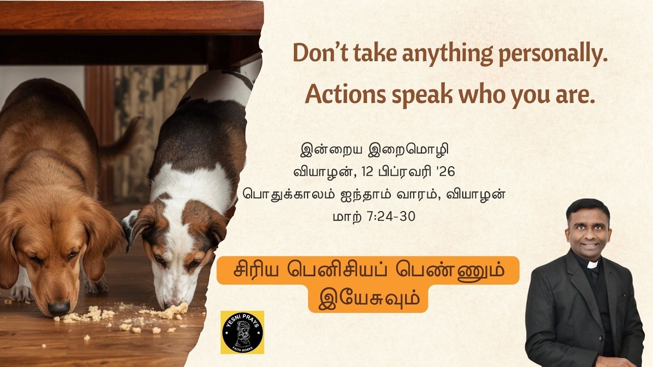 சிரிய பெனிசியப் பெண்ணும் இயேசுவும். வியாழன், 12 பிப்ரவரி '26