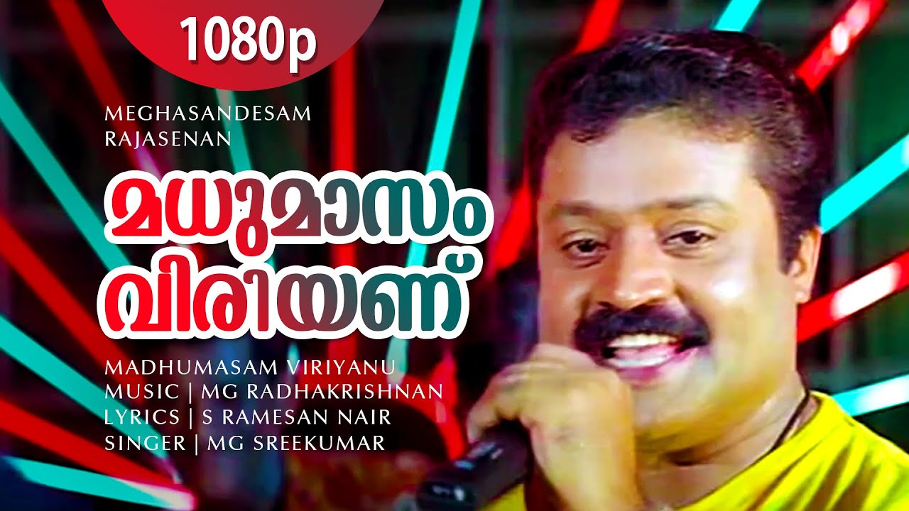 Madhumasam Viriyanu | 1080p | Meghasandesam | Suresh Gopi | Rajasree Nair | Abhirami