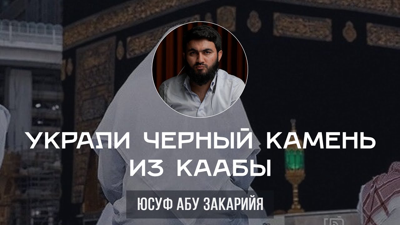 Украли черный камень из Каабы