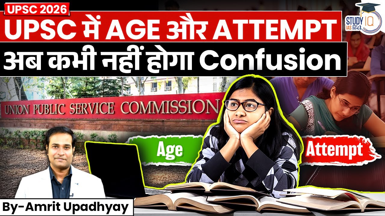 No More Confusion: UPSC Age Limit & Attempts Explained Clearly! l Amrit Upadhyay l StudyIQ IAS Hindi