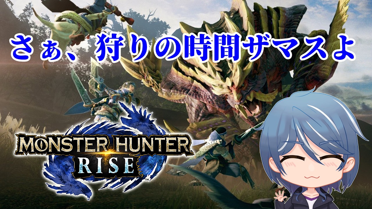 【PS5】トロコンを目指すモンハンライズ　#2