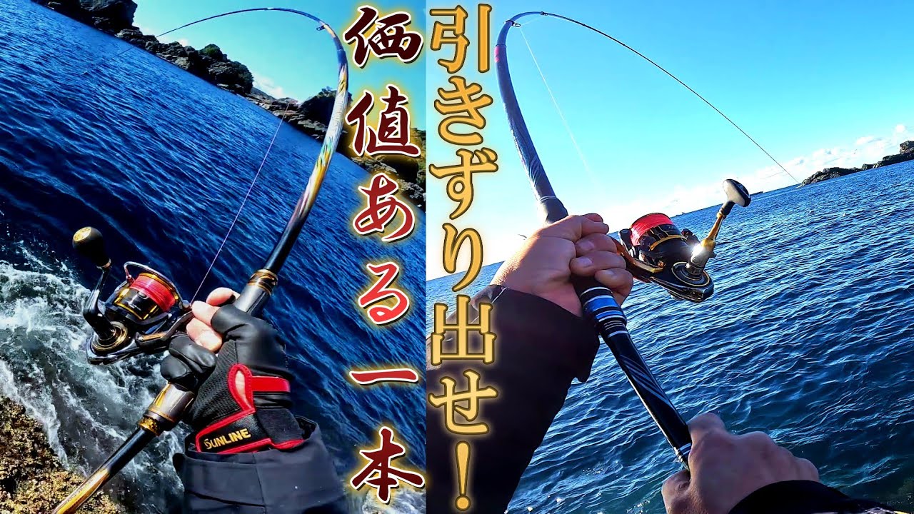 【グレ磯釣り】強敵乱舞❗引きずりだせ❕️【価値ある一本】