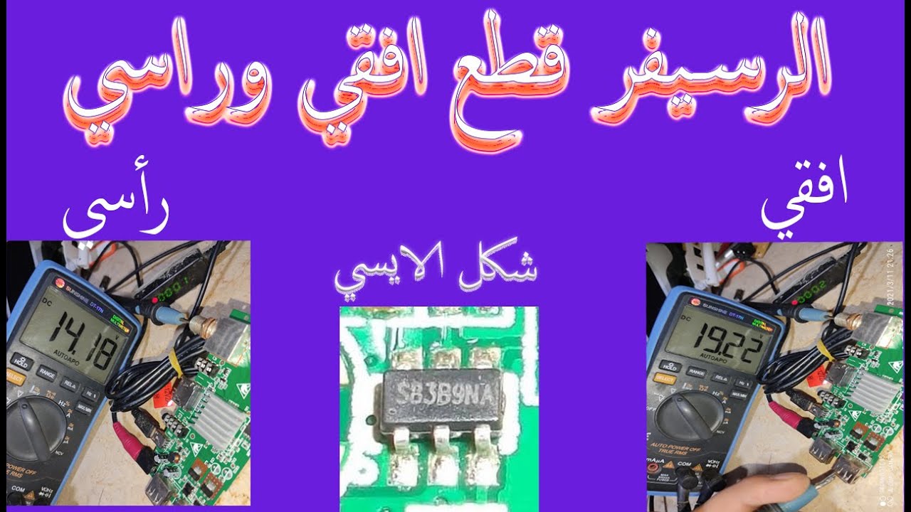 صيانة اشارة رسيفر mini hd فاصل افقي و رأسي V و H !! و طريقة تتبع العطل !! مستر محمد عامر