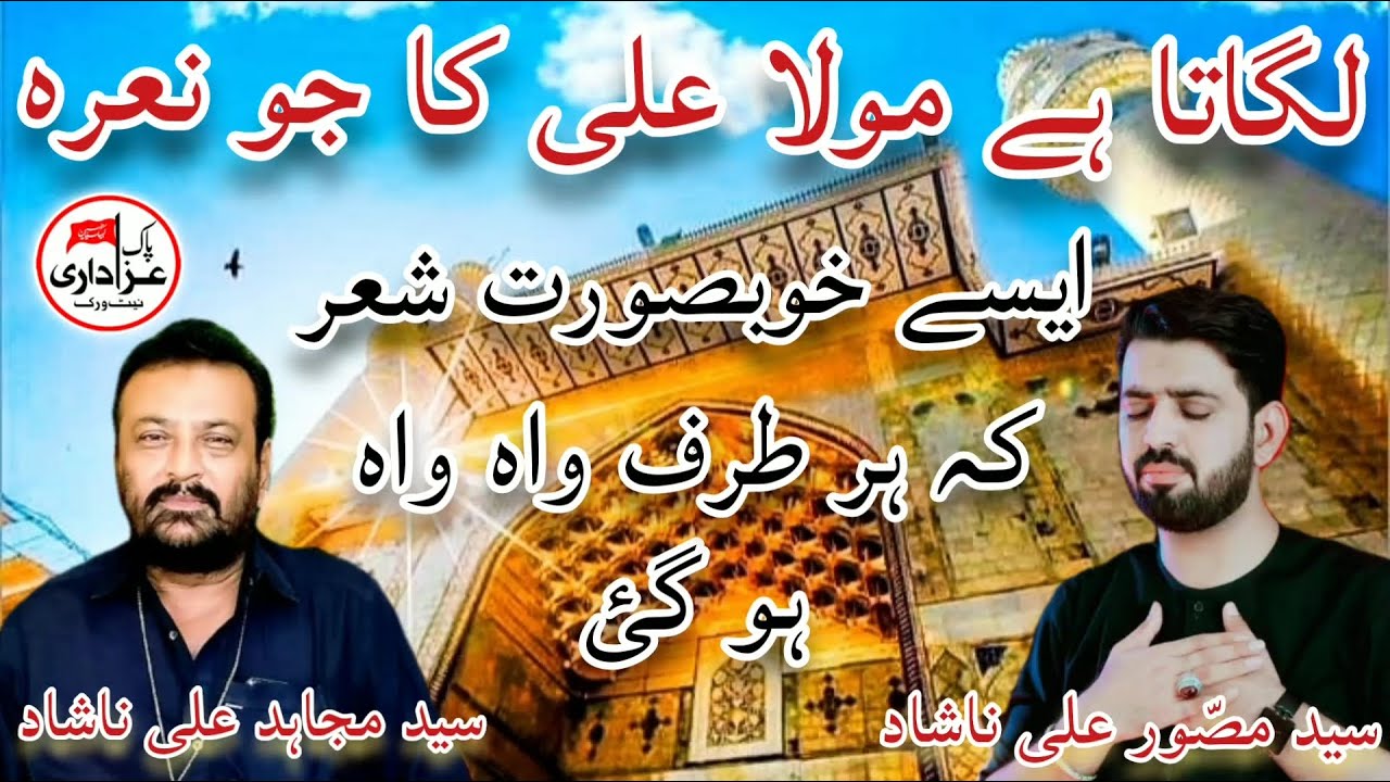 Nashad Shah | Lagata hai mola Ali ka Jo Nara | New Kalam 2022 | PAK Azadari Network|