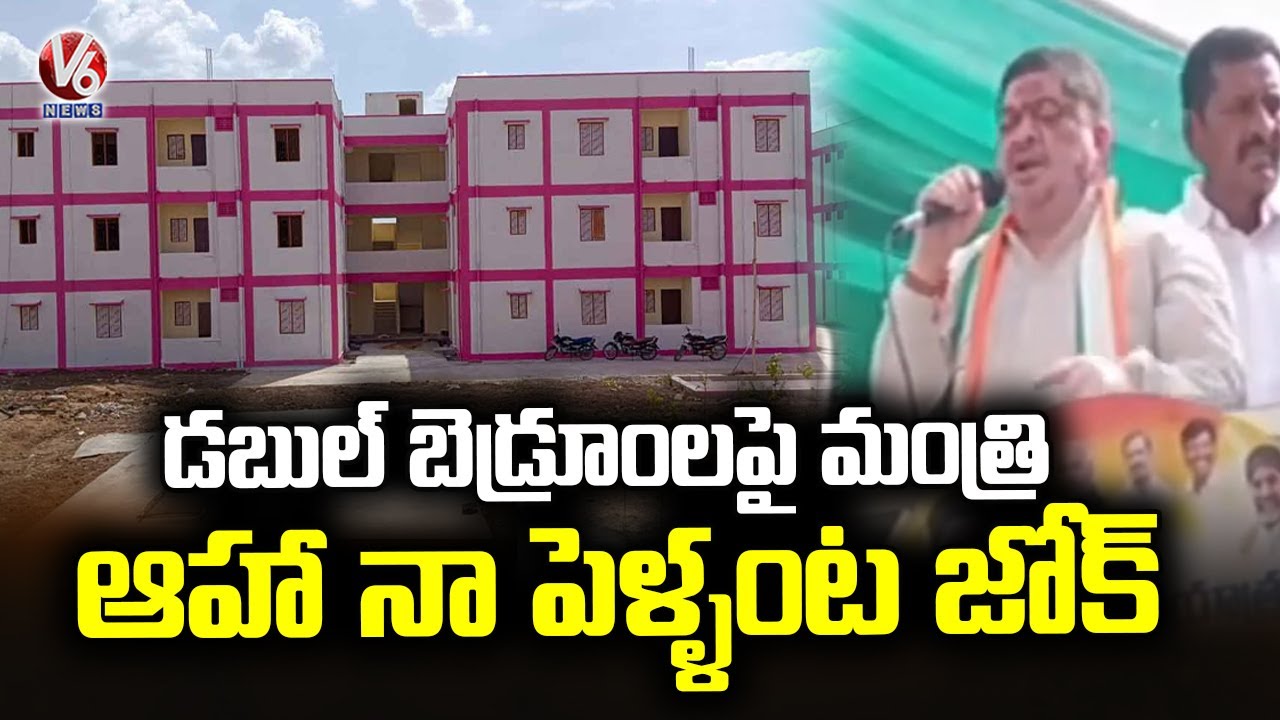 Minister Ponnam Prabhakar Funny On BRS Double Bedrooms | V6 News