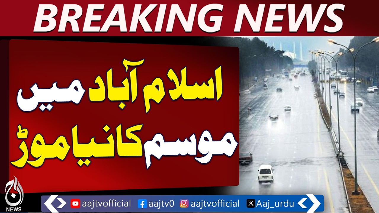Islamabad Rain Update | Weather Forecast | Cold Weather Alert - Aaj Pakistan News