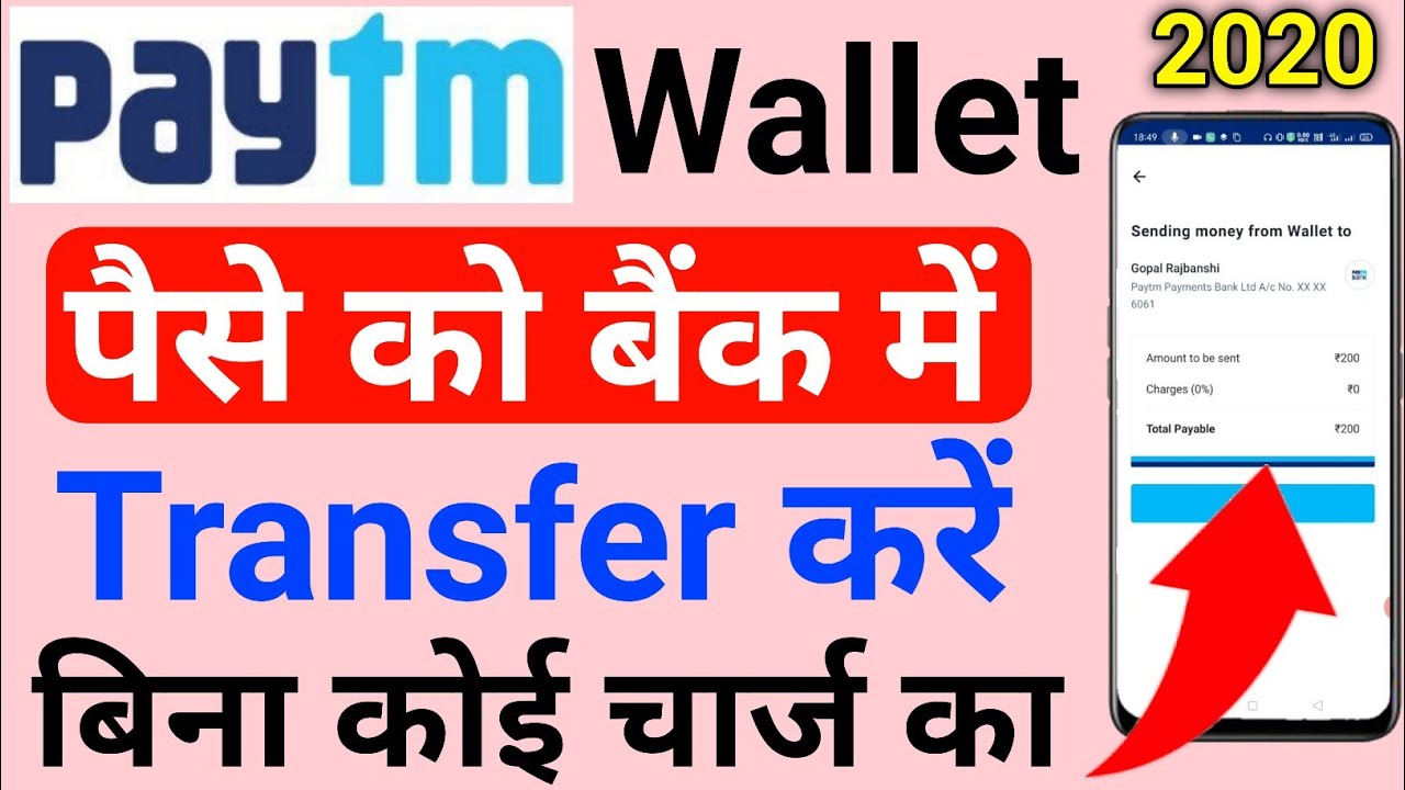 paytm wallet se bank account me paise kaise transfer kare 2020 | paytm wallet to bank transfer free