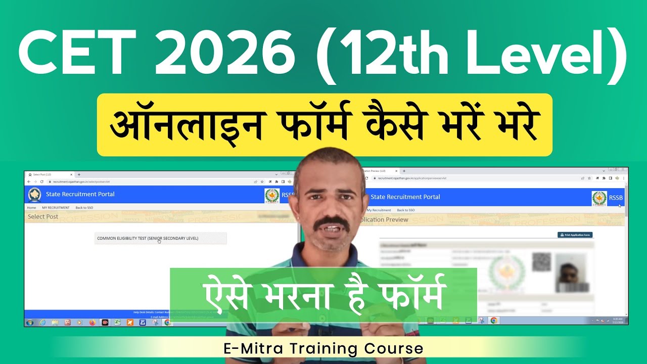 CET form fill up 2026 | CET 12 level form kaise bhare | CET form fill up 2026 online apply |CET 2026