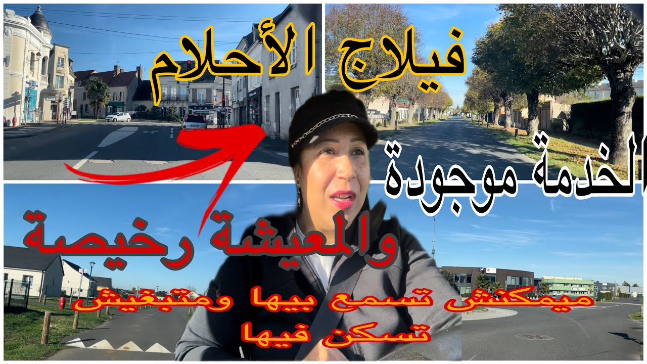⛔️دويرة في أحسن وأرخص فيلاج فين كاريا HLM f4 غير ب €400 في فرنسا الخدمة موجودة والكراء رخيص  contres