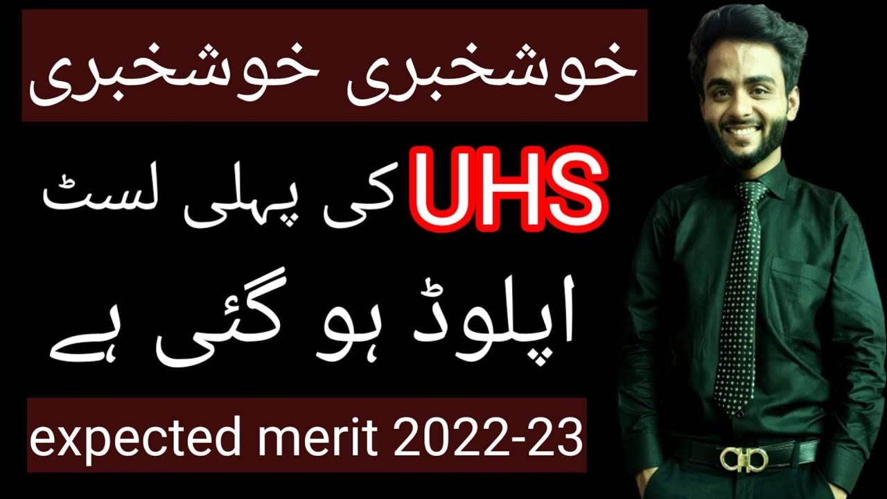 uhs first provisional merit list 2022-23 mdcat