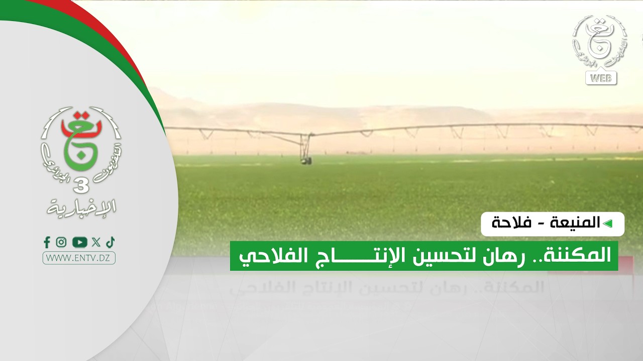 المنيعة - فلاحة | المكننة.. رهان لتحسين الإنتاج الفلاحي