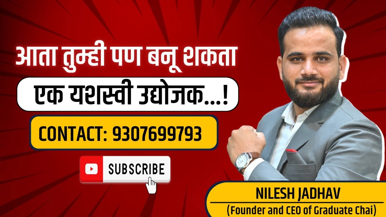 आता तुम्ही पण बनू शकता एक यशस्वी उद्योजक ।। Graduate Chai ।। Nilesh Jadhav