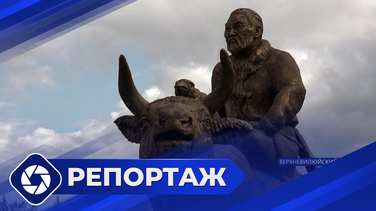 Репортаж: Родоначальник хоринцев Улуу Хоро