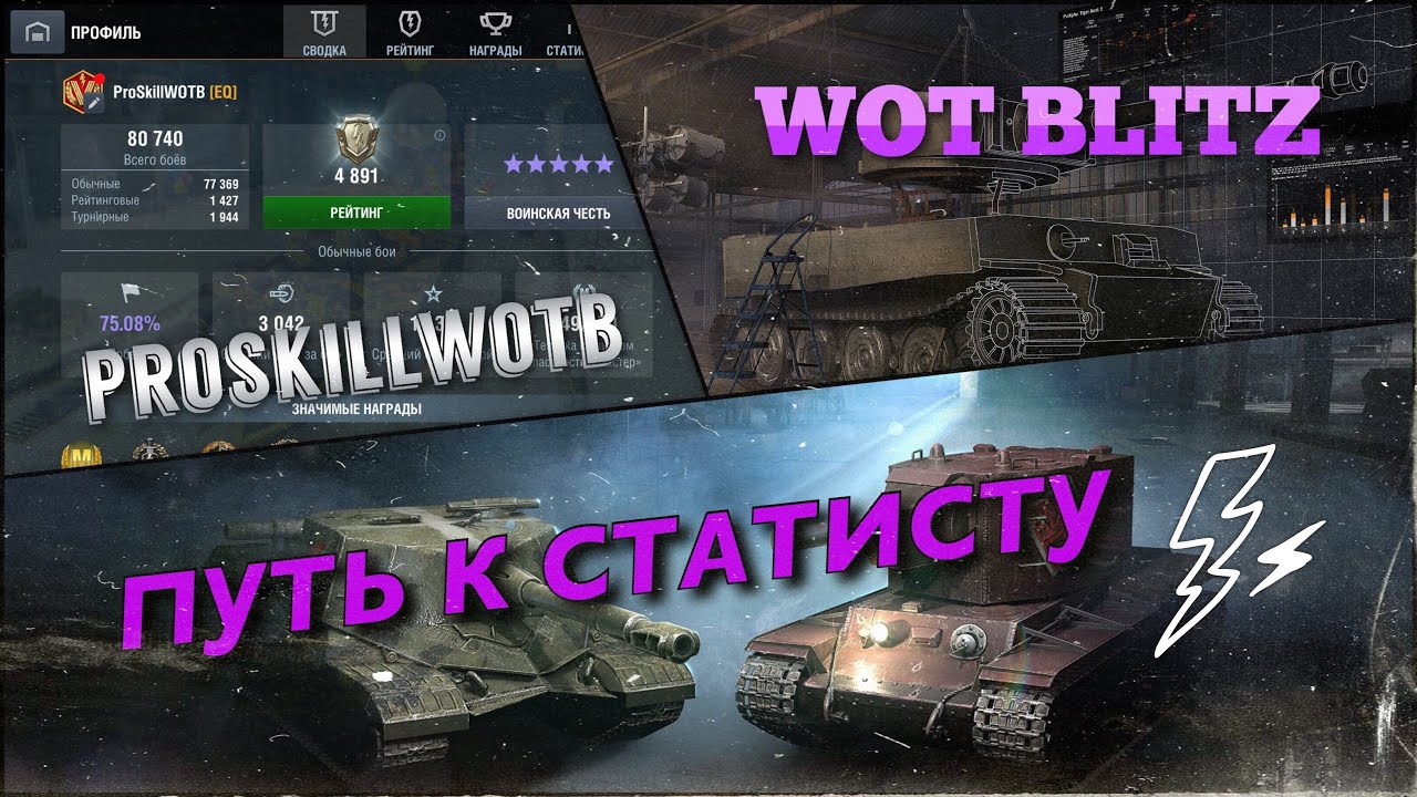 ✔️ОБУЧЕНИЕ WOT BLITZ 3️⃣ | КАК ДОСТИЧЬ МАКСИМАЛЬНЫХ РЕЗУЛЬТАТОВ❗️