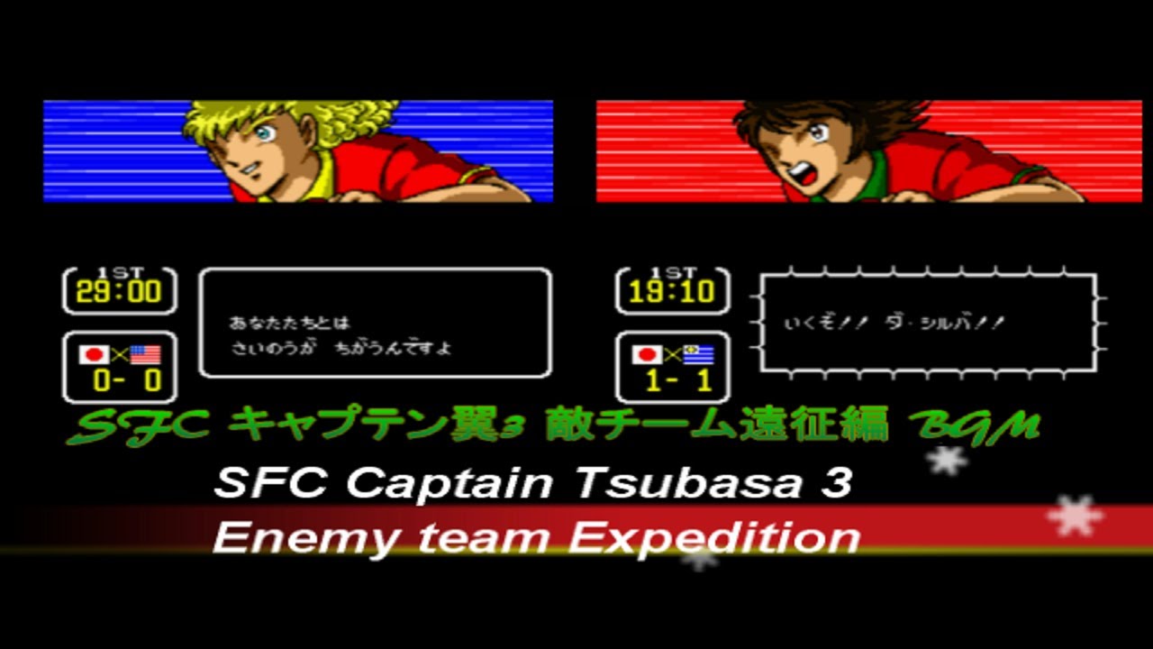 SFC キャプテン翼3 てきチーム えんせいへん 遠征編  BGM かけ流し＋シーン Captain Tsubasa 3 BGM Game music Enemy team Expediton