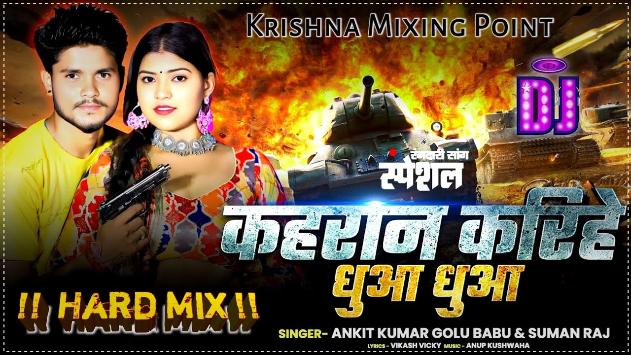 कहरान करिहे धुआ धुआ | #Kahar ji gana | gond ji dj remix| #Gond ji dj song | Kaharan Karihe Dhua Dhua
