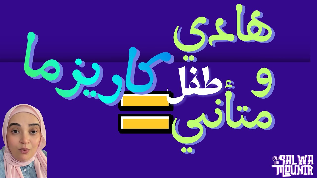   كنز التعقل ⇜ من برِّنا بأولادِنا… أن نُعلِّمهم كيف يفكّرون   
